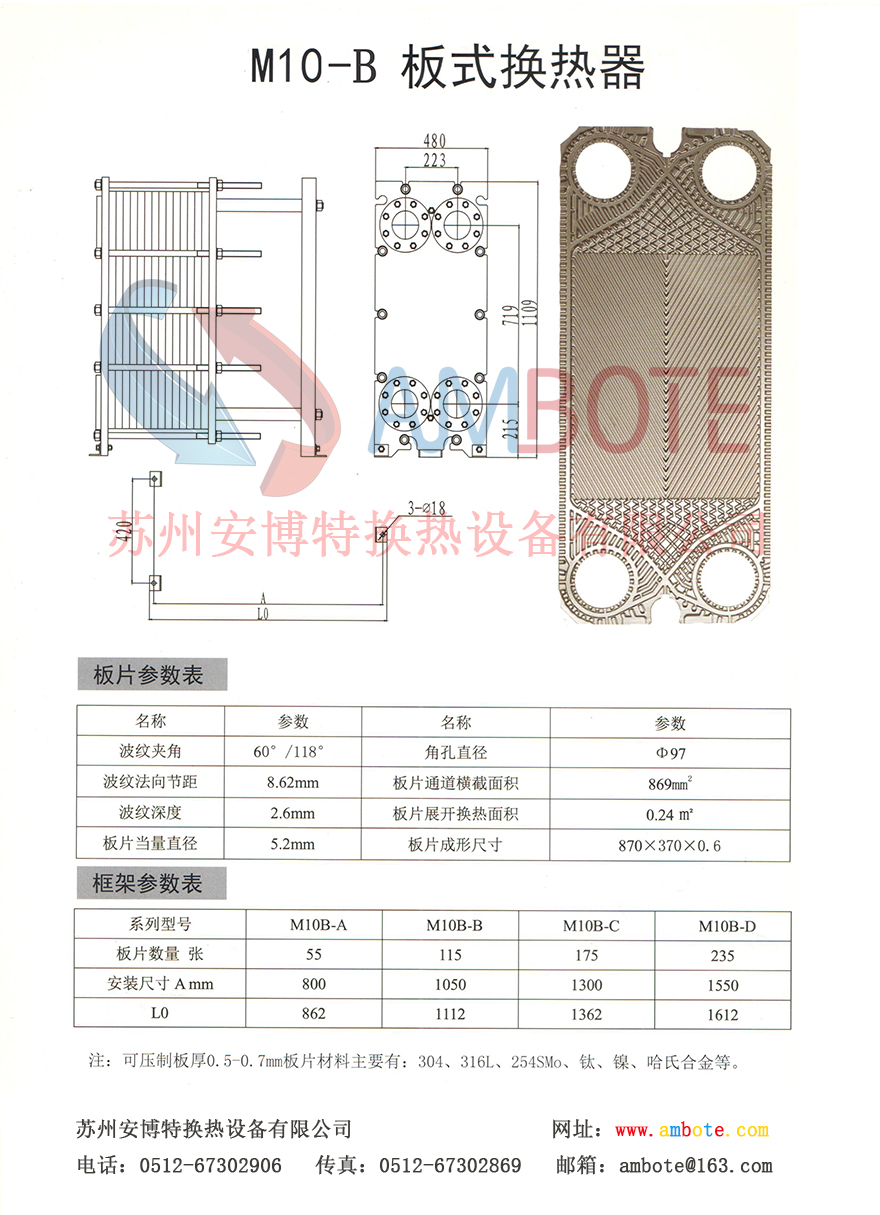 M10-BFML板式换热器参数